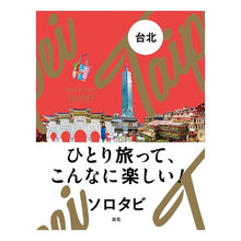画像をギャラリービューアに読み込む, 台北
