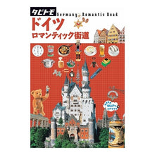画像をギャラリービューアに読み込む, ドイツ　ロマンティック街道
