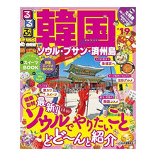 Load image into Gallery viewer, ’１９　るるぶ韓国　ソウル・プサン・済州
