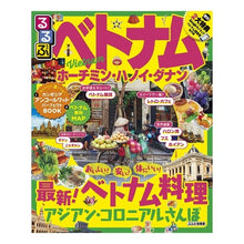 画像をギャラリービューアに読み込む, るるぶベトナム　ホーチミン・ハノイ・ダナ
