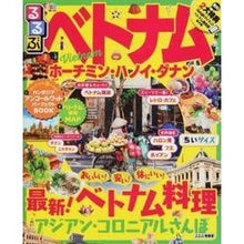 Load image into Gallery viewer, るるぶベトナム　ホーチミン・　ちいサイズ
