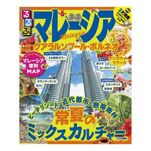 画像をギャラリービューアに読み込む, るるぶマレーシア　クアラルンプール・ボル
