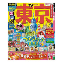 Load image into Gallery viewer, ’１９　るるぶ東京
