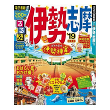 画像をギャラリービューアに読み込む, ’１９　るるぶ伊勢　志摩
