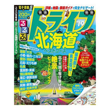 画像をギャラリービューアに読み込む, ’１９　るるぶドライブ北海道ベストコース
