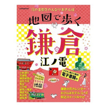 画像をギャラリービューアに読み込む, 地図で歩く　鎌倉　江ノ電
