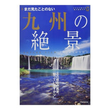 画像をギャラリービューアに読み込む, まだ見たことのない九州の絶景
