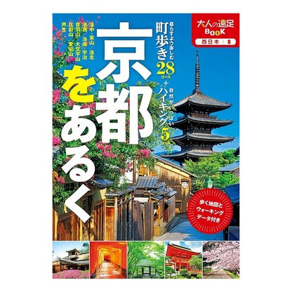 京都をあるく