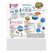 Load image into Gallery viewer, るるぶ小笠原　伊豆諸島
