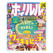 画像をギャラリービューアに読み込む, ’１９　るるぶホノルル　超ちいサイズ
