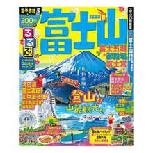 Load image into Gallery viewer, るるぶ富士山　富士五湖　御殿場　富士宮
