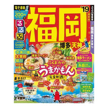 Load image into Gallery viewer, ’１９　るるぶ福岡　博多　天神
