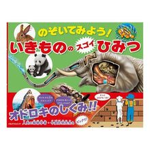 画像をギャラリービューアに読み込む, のぞいてみよう！いきもののスゴイひみつ
