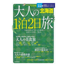 画像をギャラリービューアに読み込む, 大人の１泊２日旅　北海道
