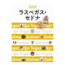 画像をギャラリービューアに読み込む, ラスベガス・セドナ las vegas sedona
