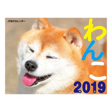 Load image into Gallery viewer, カレンダー　’１９　わんこ
