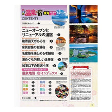画像をギャラリービューアに読み込む, るるぶ温泉＆宿　東海　信州　飛騨　北陸 Rurubu Onsen &amp; Inn Tokai, Shinshu, Hida, Hokuriku

