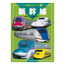 画像をギャラリービューアに読み込む, 新幹線
