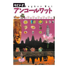 画像をギャラリービューアに読み込む, アンコールワット
