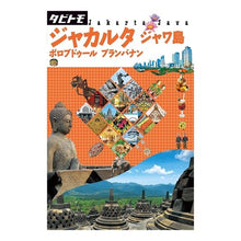 Load image into Gallery viewer, ジャカルタ　ジャワ島
