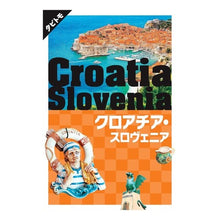 画像をギャラリービューアに読み込む, クロアチア・スロヴェニア
