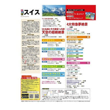 画像をギャラリービューアに読み込む, るるぶスイス Rurubu Switzerland

