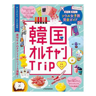 韓国オルチャンＴｒｉｐ