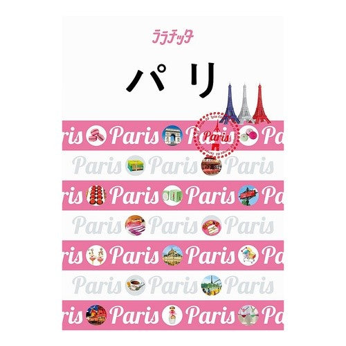 パリ Paris