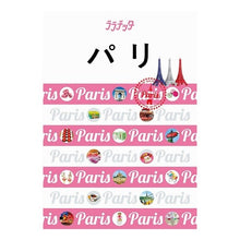 画像をギャラリービューアに読み込む, パリ Paris
