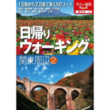 画像をギャラリービューアに読み込む, 日帰りウォーキング　関東周辺　　　２
