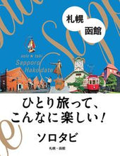画像をギャラリービューアに読み込む, #ＪＴＢパブリッ #札幌・函館
