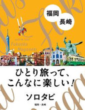 画像をギャラリービューアに読み込む, #ＪＴＢパブリッ #福岡・長崎
