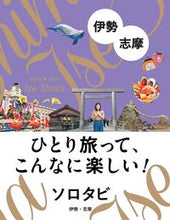 画像をギャラリービューアに読み込む, #ＪＴＢパブリッ #伊勢・志摩
