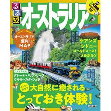 画像をギャラリービューアに読み込む, るるぶオーストラリア
