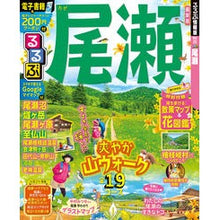 画像をギャラリービューアに読み込む, るるぶ尾瀬
