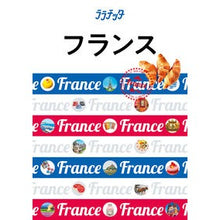 画像をギャラリービューアに読み込む, フランス
