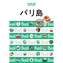 画像をギャラリービューアに読み込む, バリ島

