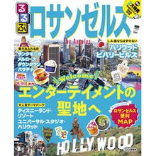 画像をギャラリービューアに読み込む, るるぶロサンゼルス
