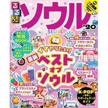 画像をギャラリービューアに読み込む, ’２０　るるぶソウル
