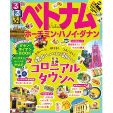 画像をギャラリービューアに読み込む, るるぶベトナム　ホーチミン・ハノイ・ダナ
