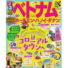 画像をギャラリービューアに読み込む, るるぶベトナム　ホーチミン・　ちいサイズ
