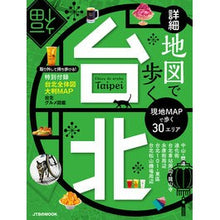 画像をギャラリービューアに読み込む, 詳細地図で歩く　台北
