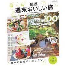 画像をギャラリービューアに読み込む, 関西　週末おいしい旅
