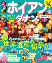 Load image into Gallery viewer, #JTBPublishing #RurubuHoiAnDaNangCompactSize
