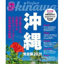 画像をギャラリービューアに読み込む, ’２１　沖縄　完全版
