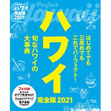 画像をギャラリービューアに読み込む, ’２１　ハワイ　完全版
