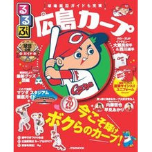 画像をギャラリービューアに読み込む, るるぶ広島カープ
