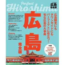 画像をギャラリービューアに読み込む, 広島　完全版
