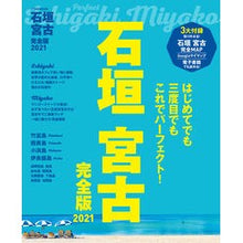 画像をギャラリービューアに読み込む, ’２１　石垣　宮古　完全版
