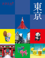 #ＪＴＢパブリッ #東京